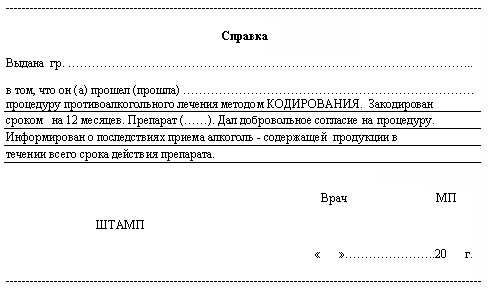 Справка о кодировании от алкоголизма в Новосибирске